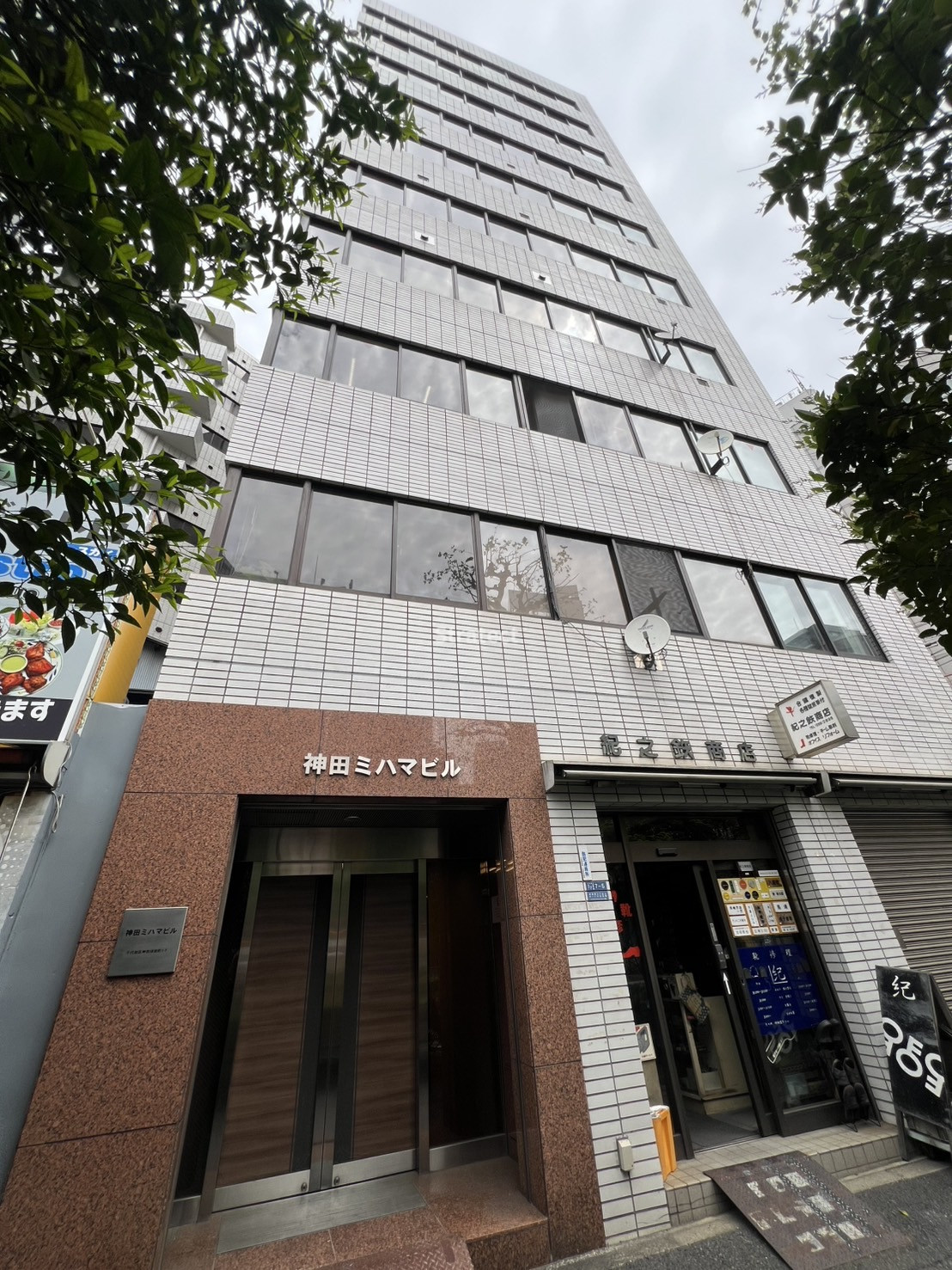 神田ミハマビル