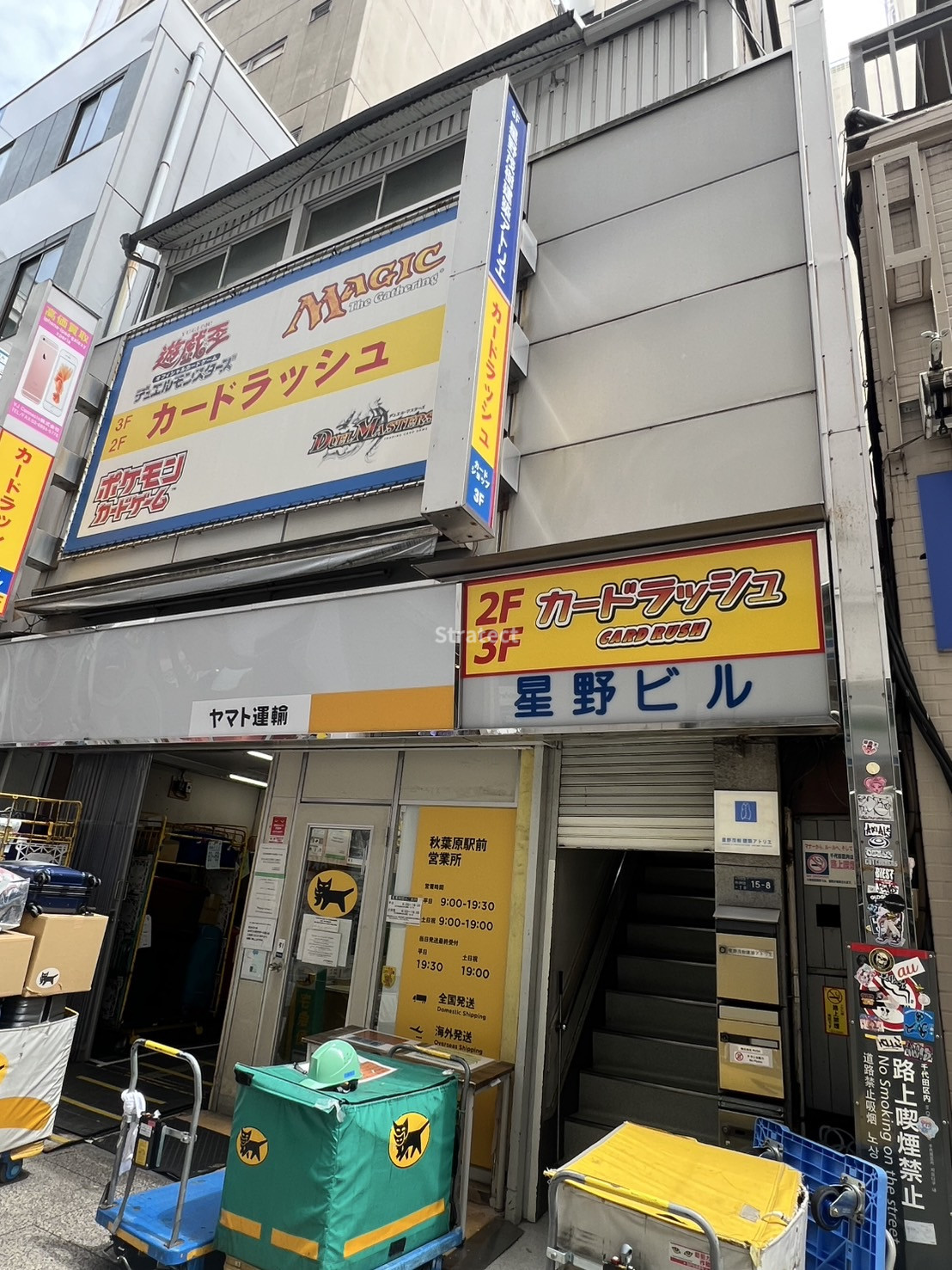 星野ビル