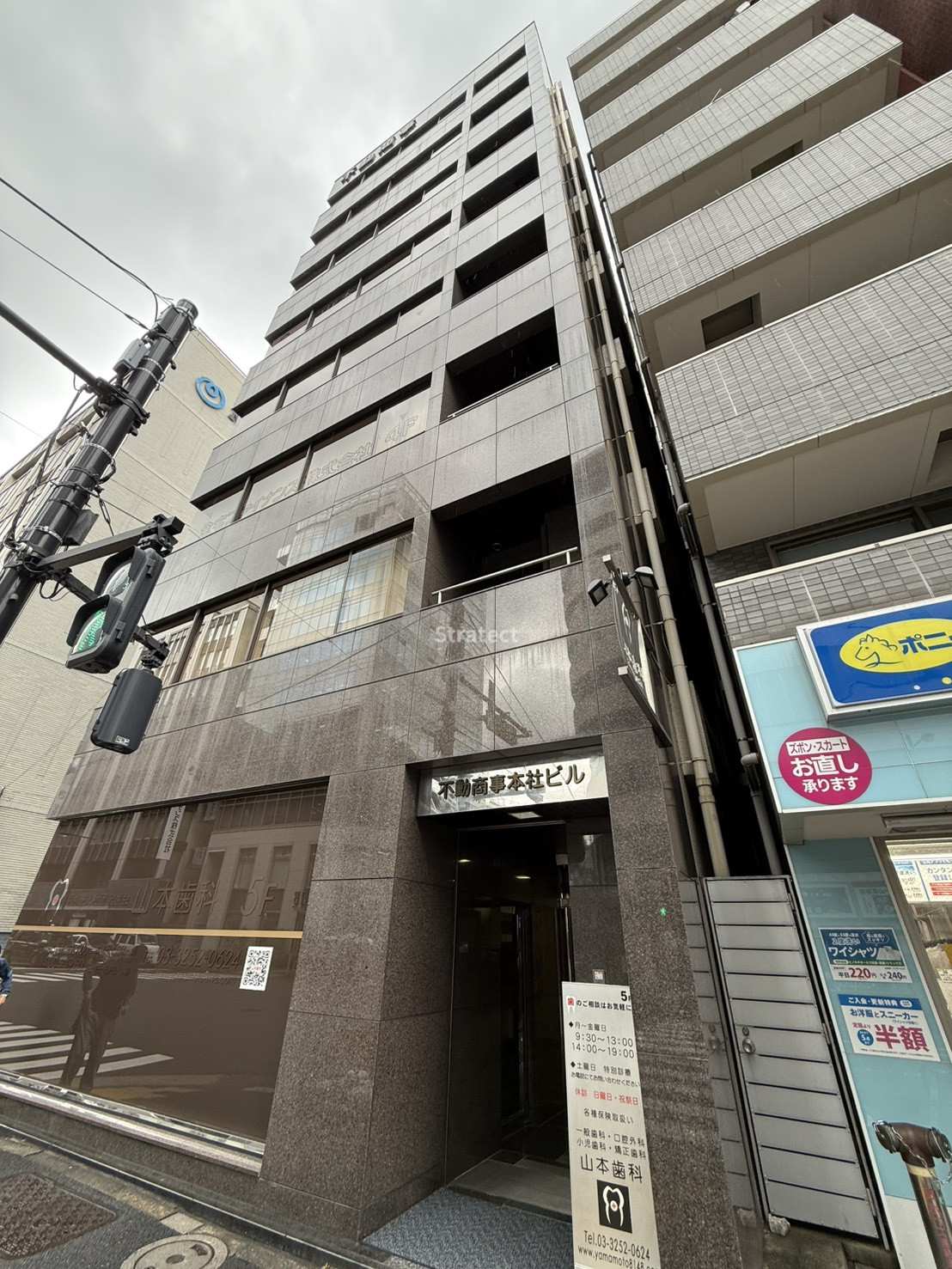 不動商事本社ビル