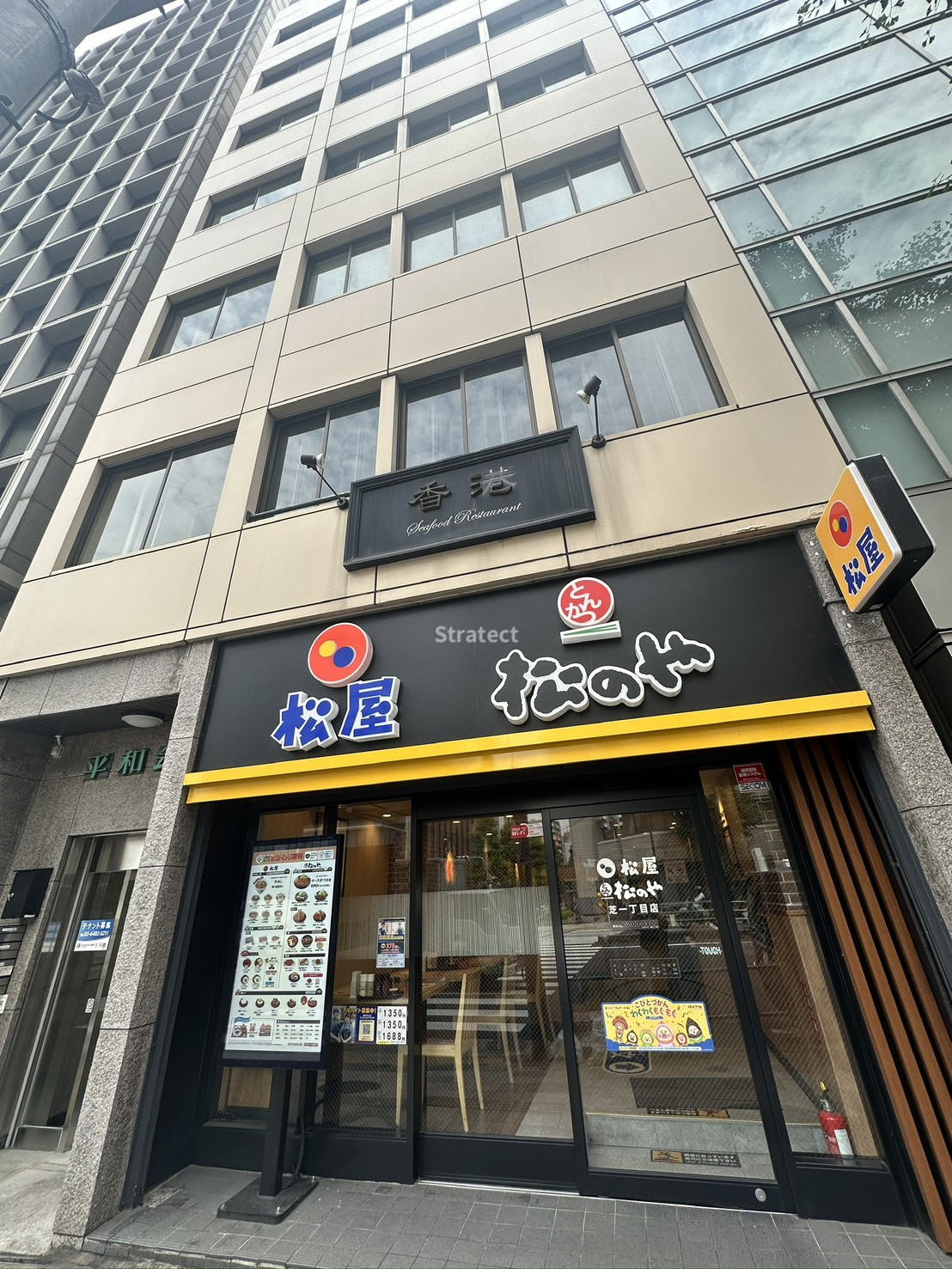 平和会館ビル