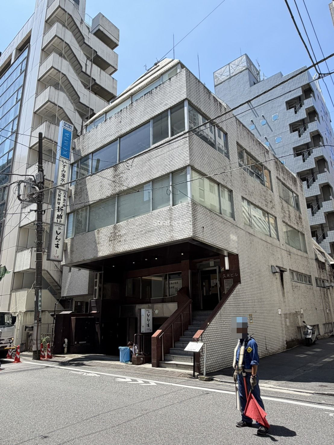 久米ビル