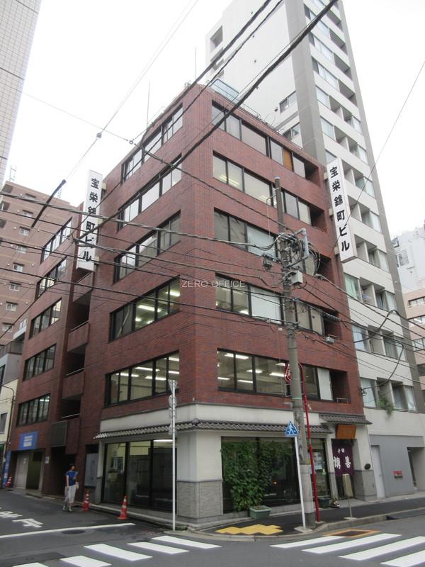 大手町宝栄ビル