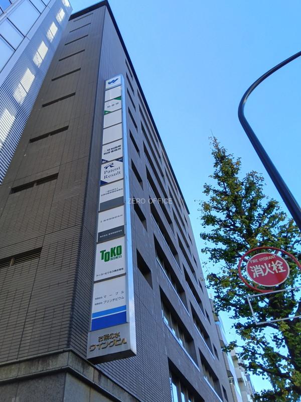 お茶の水ウイングビル