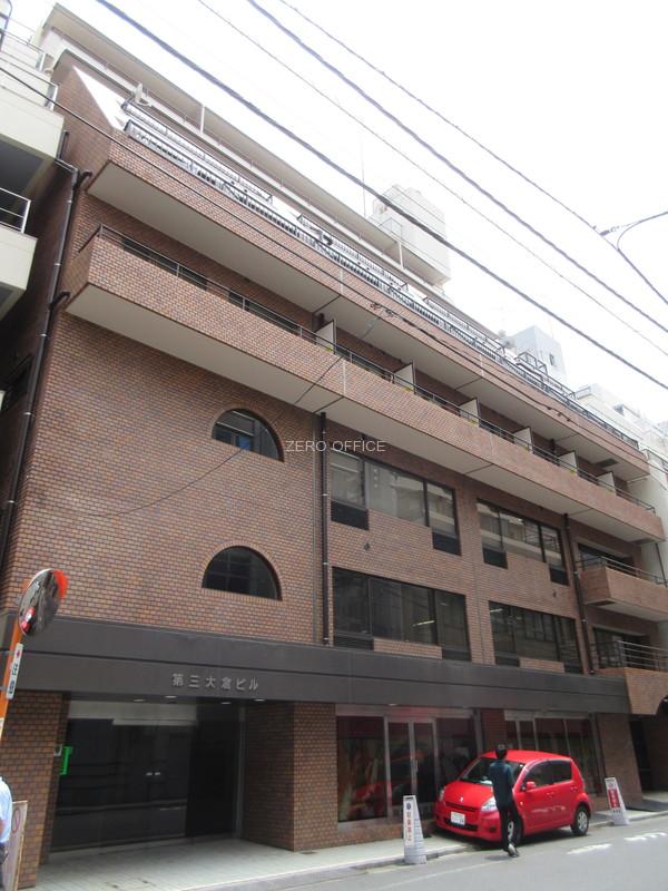 第三大倉ビル